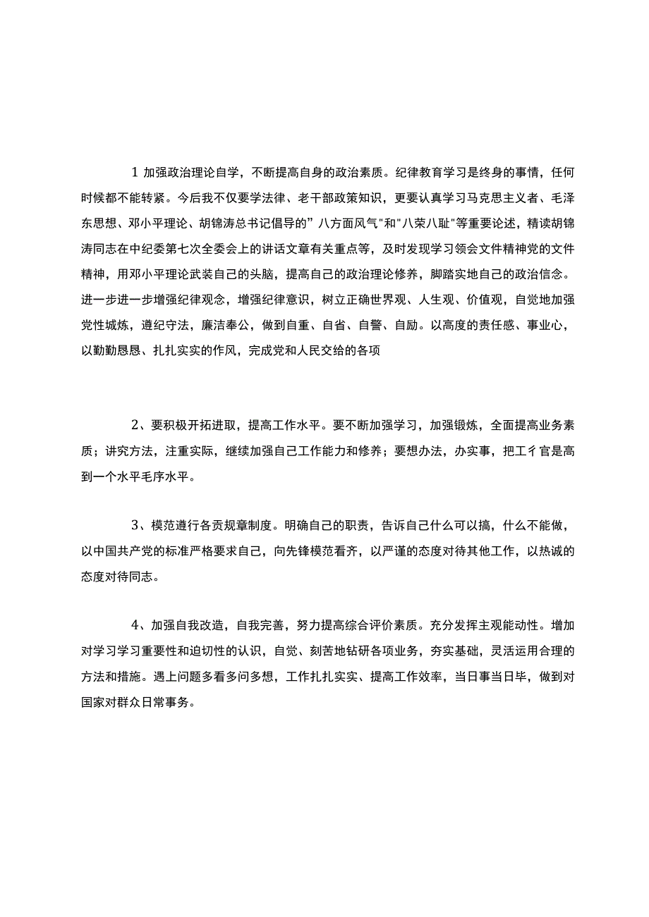 医院纪律作风整顿心得体会.docx_第3页