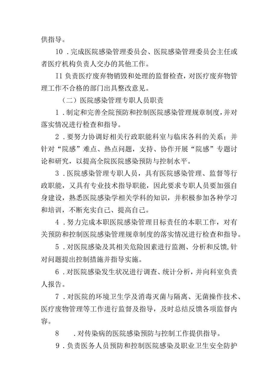 医院感染管理人员职责.docx_第2页