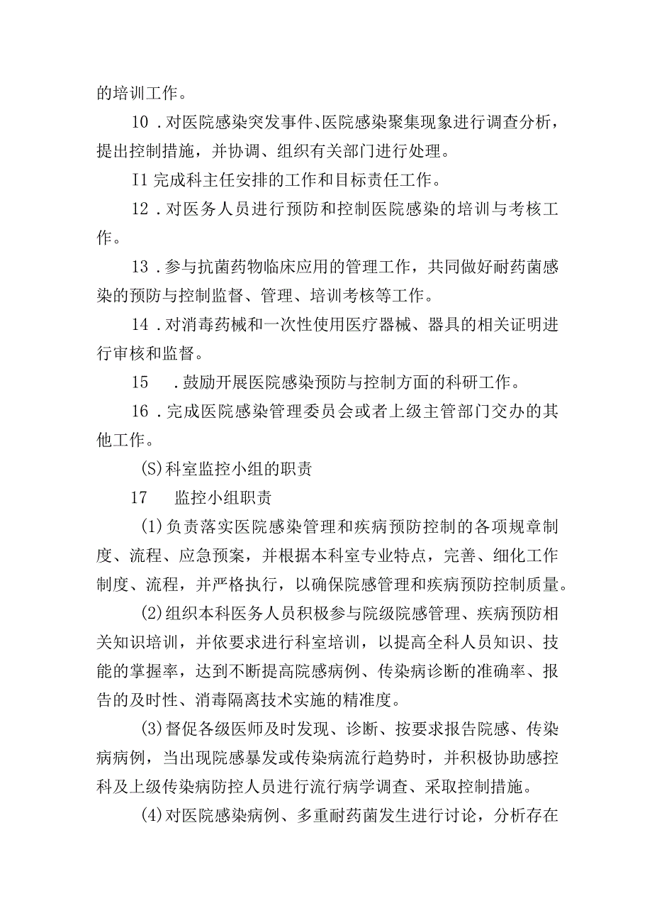 医院感染管理人员职责.docx_第3页