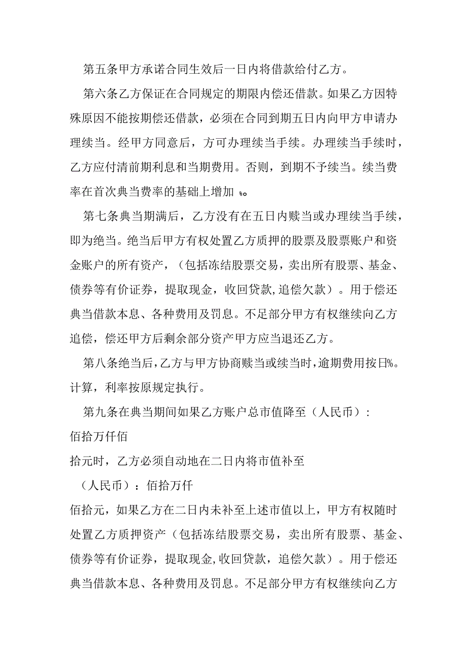 典当合同模本.docx_第2页