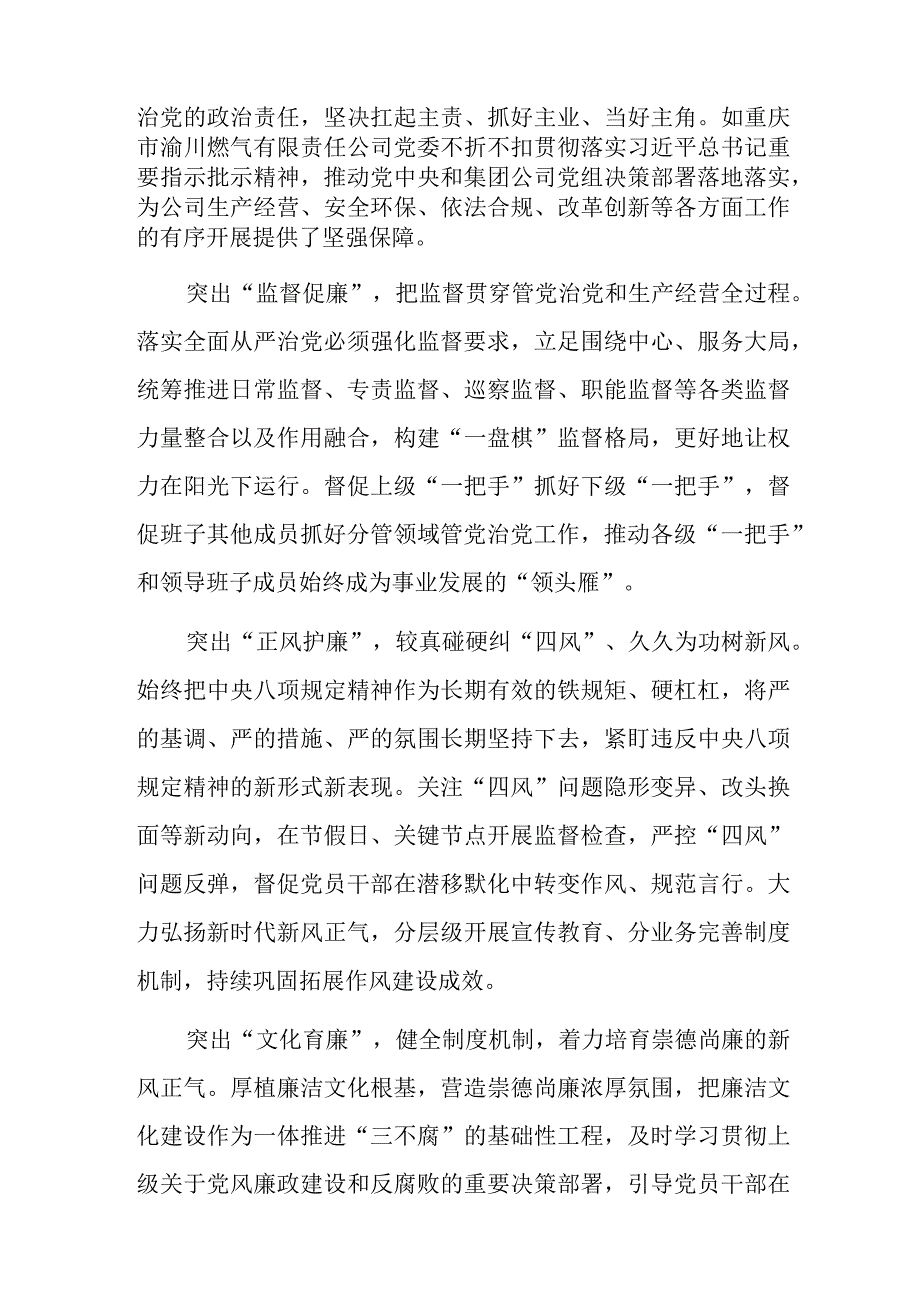 国企纪检干部在主题教育暨教育整顿学习研讨会上的发言范文.docx_第2页