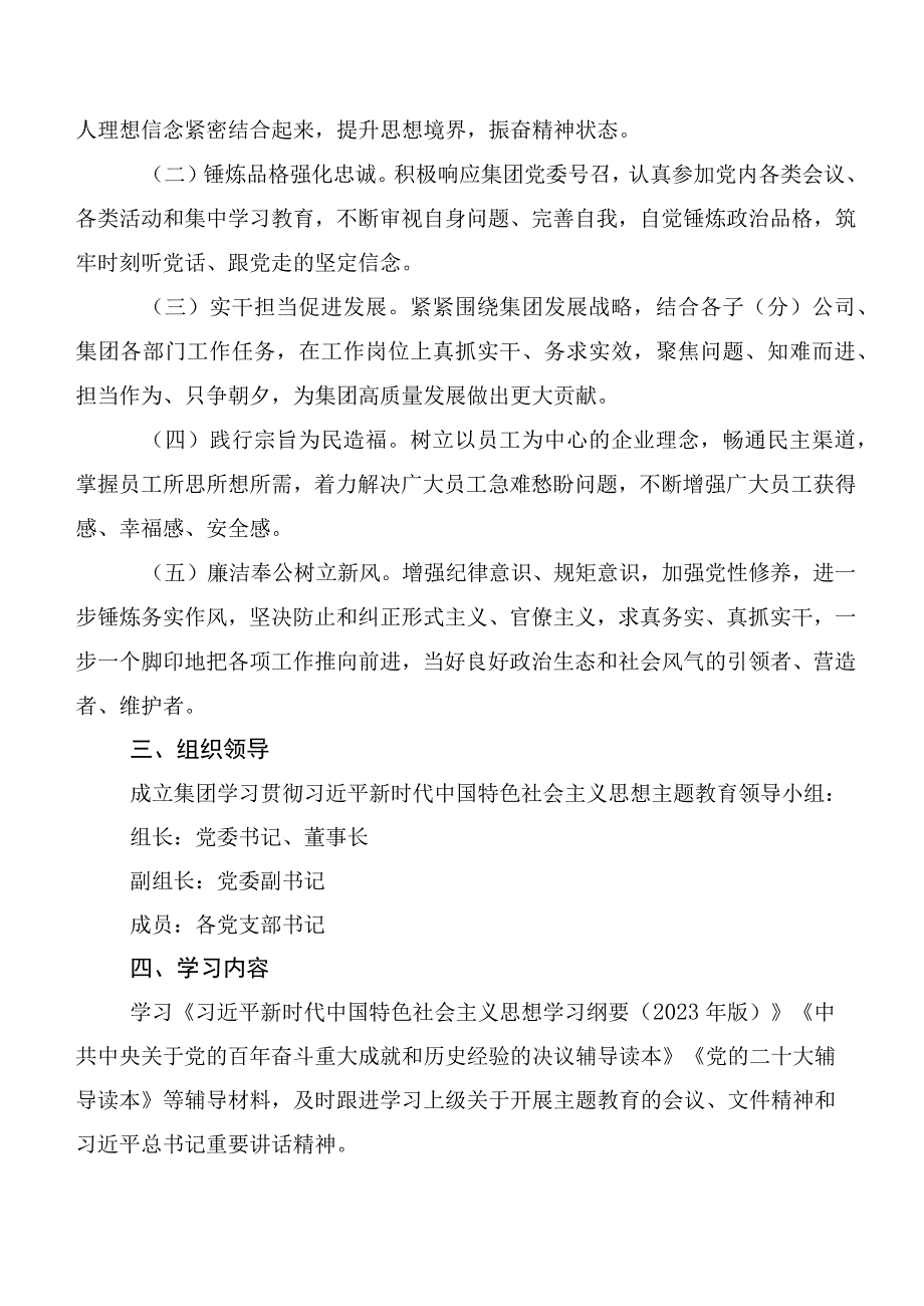 共10篇2023年度开展“学思想、强党性、重实践、建新功”主题集中教育学习计划.docx_第2页