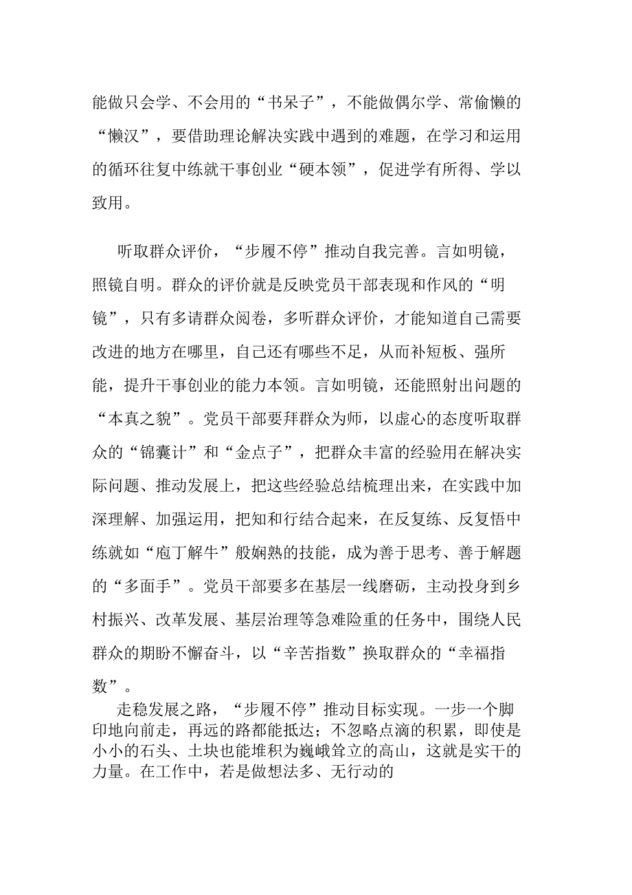 学习中心组集体学习暨主题教育专题读书班上的研讨交流材料.docx_第2页