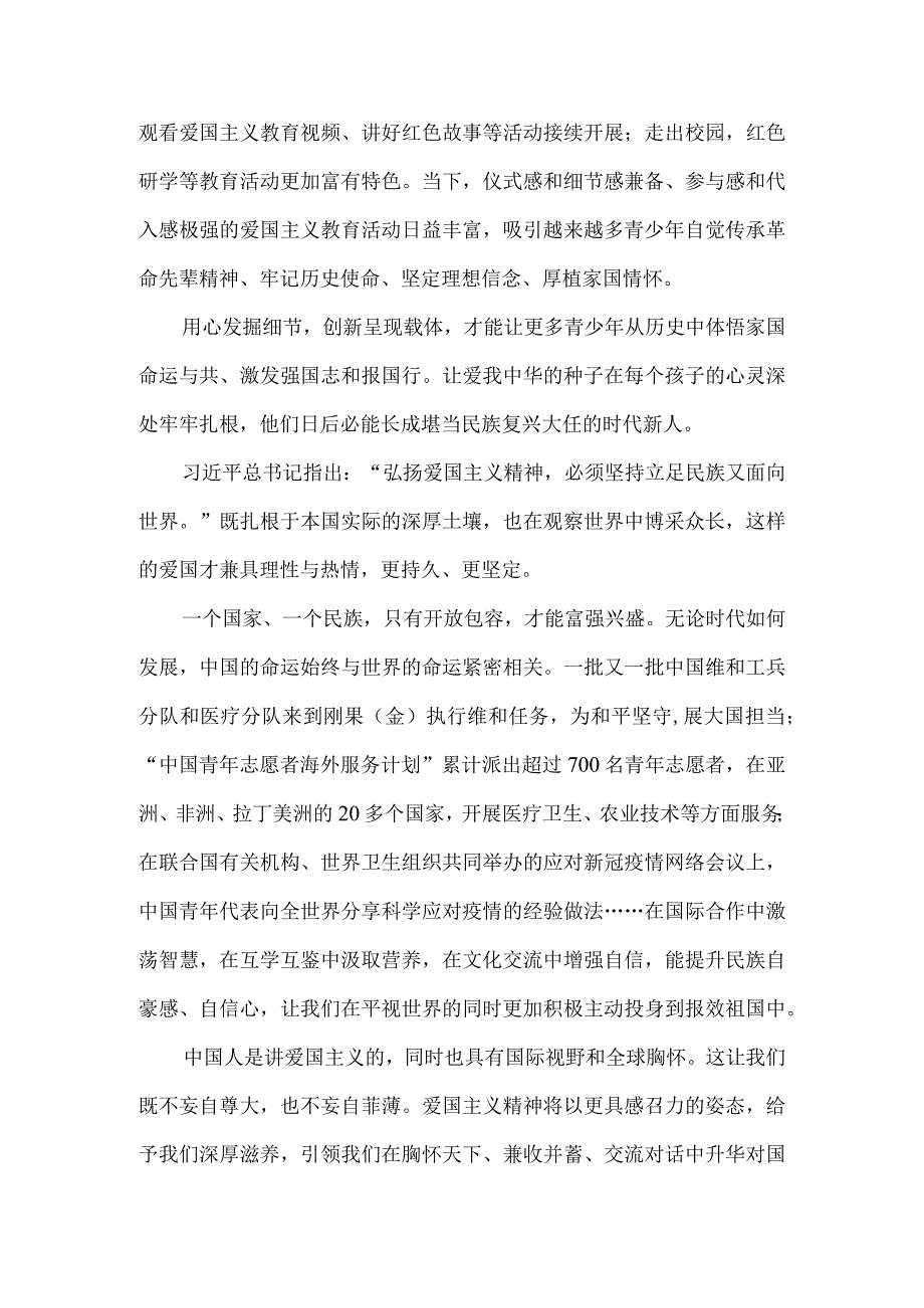 学习《爱国主义教育法》心得体会七.docx_第2页