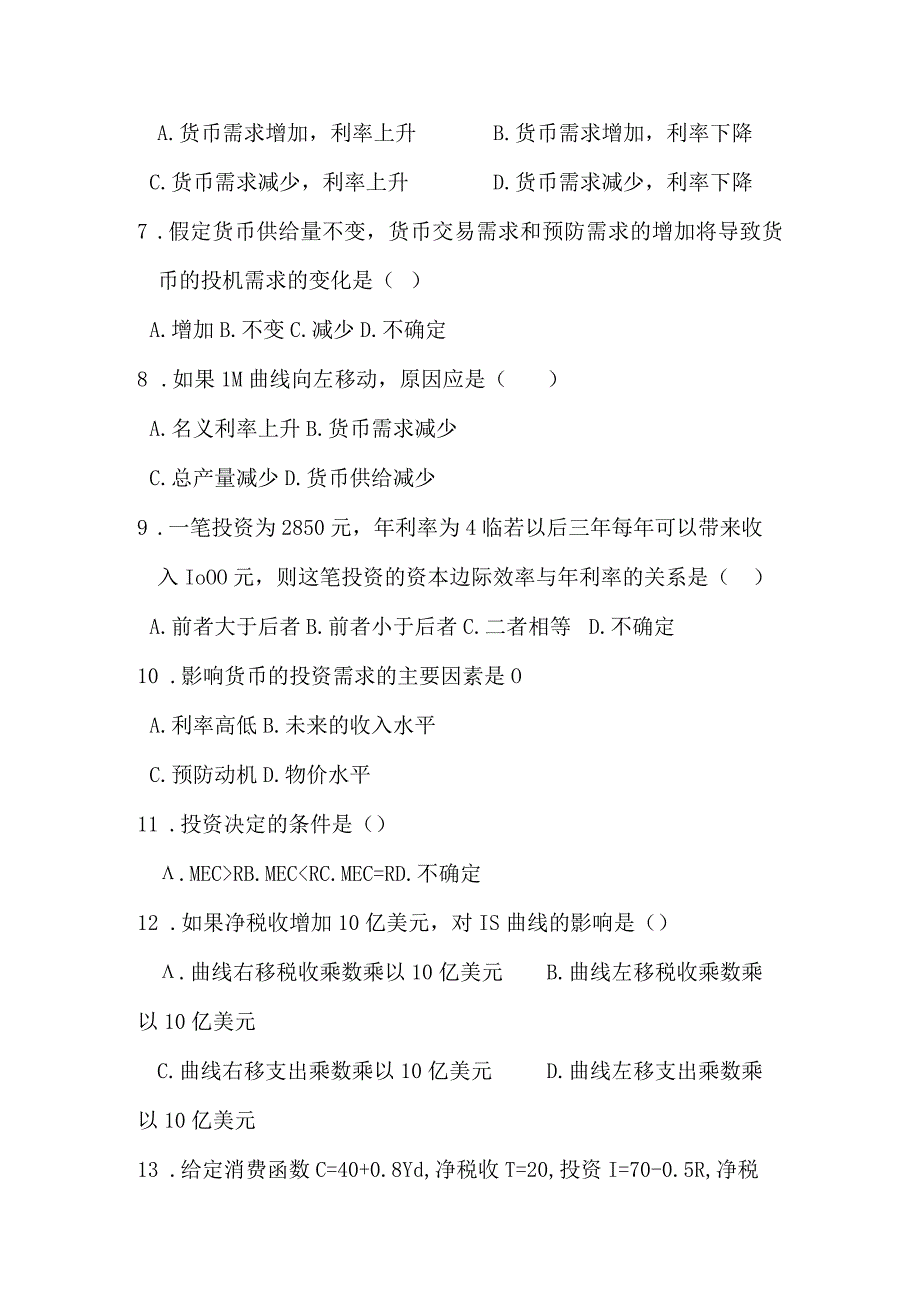 宏观经济学IS曲线复习题.docx_第2页