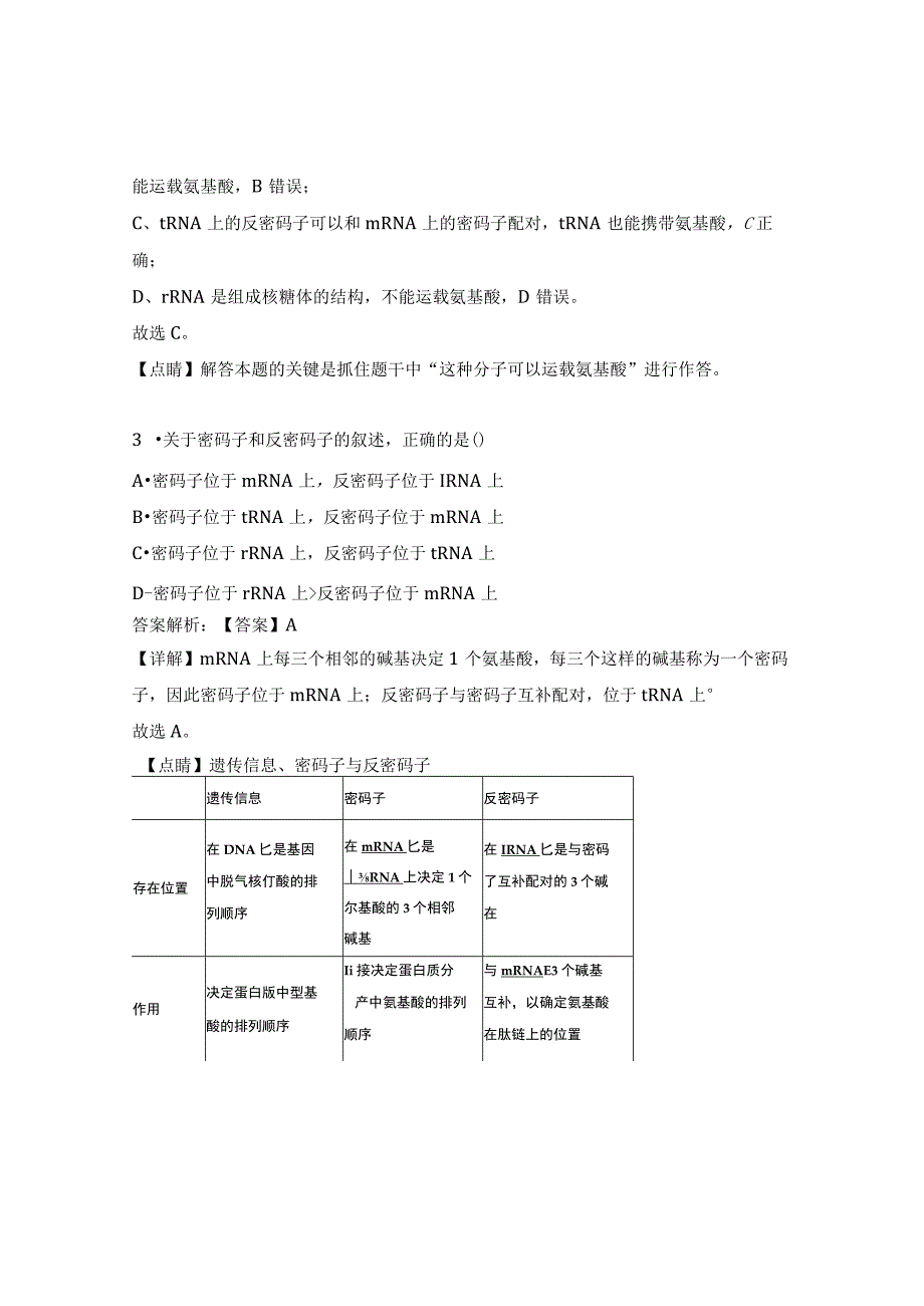 基因指导蛋白质的合成测试题及答案.docx_第2页