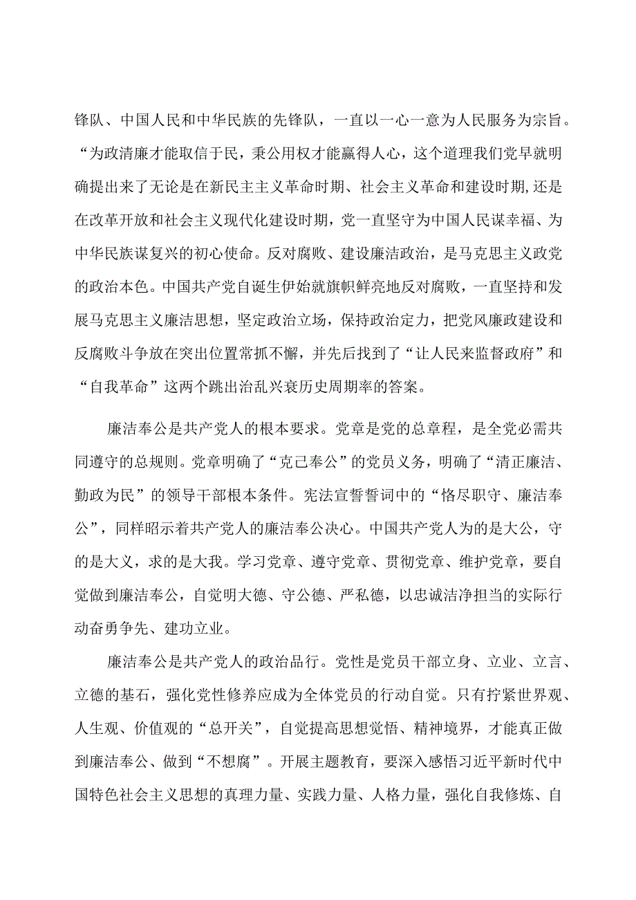 在理论学习中心组廉洁奉公树立新风专题研讨交流会上的发言.docx_第2页