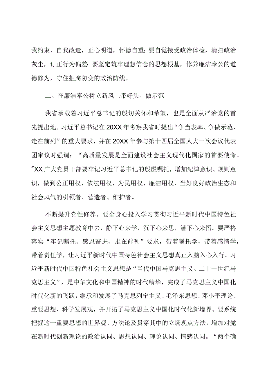 在理论学习中心组廉洁奉公树立新风专题研讨交流会上的发言.docx_第3页