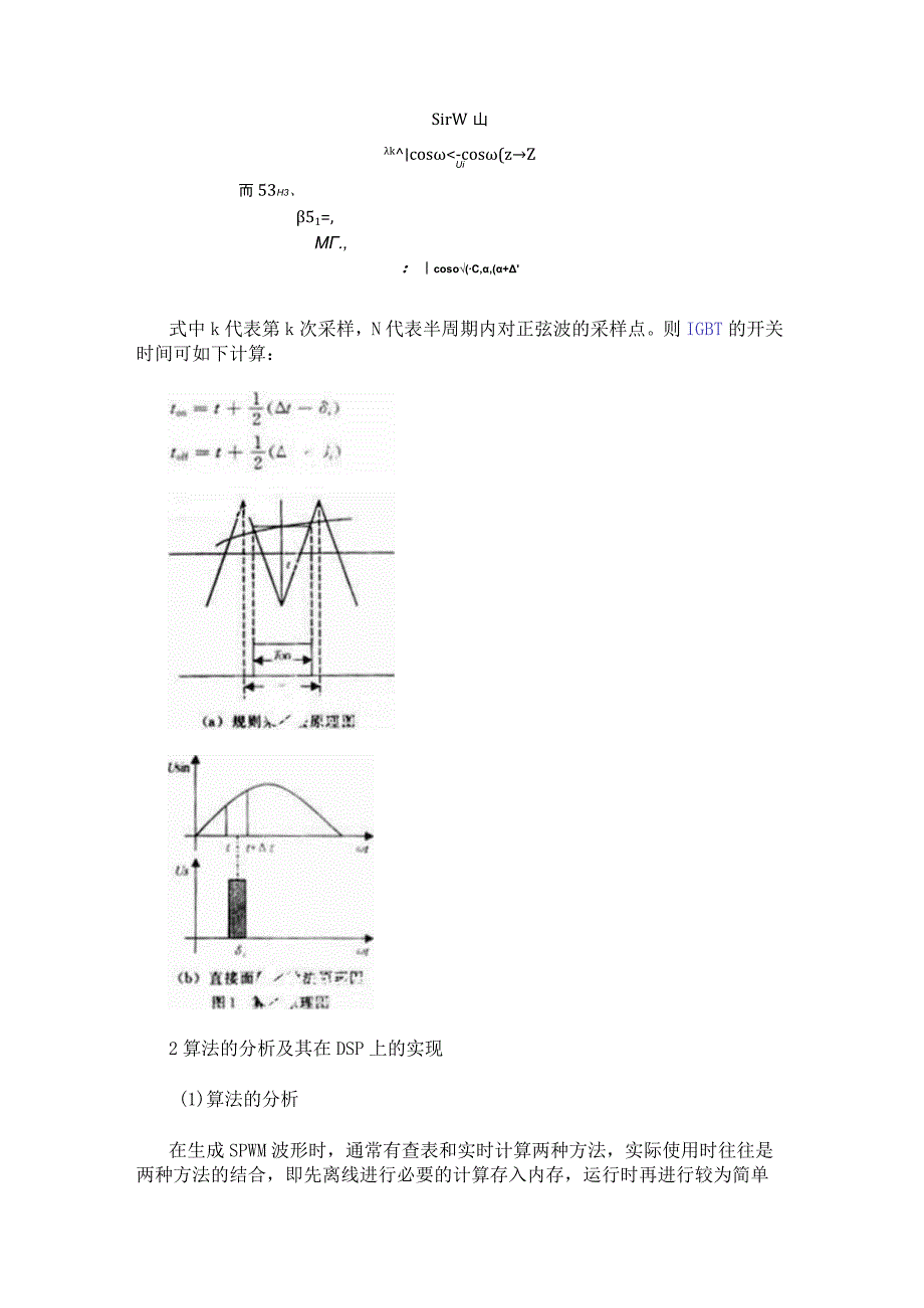 基于DSP器件TMS320C2000实现小数的算术运算和乘积验算研究.docx_第2页