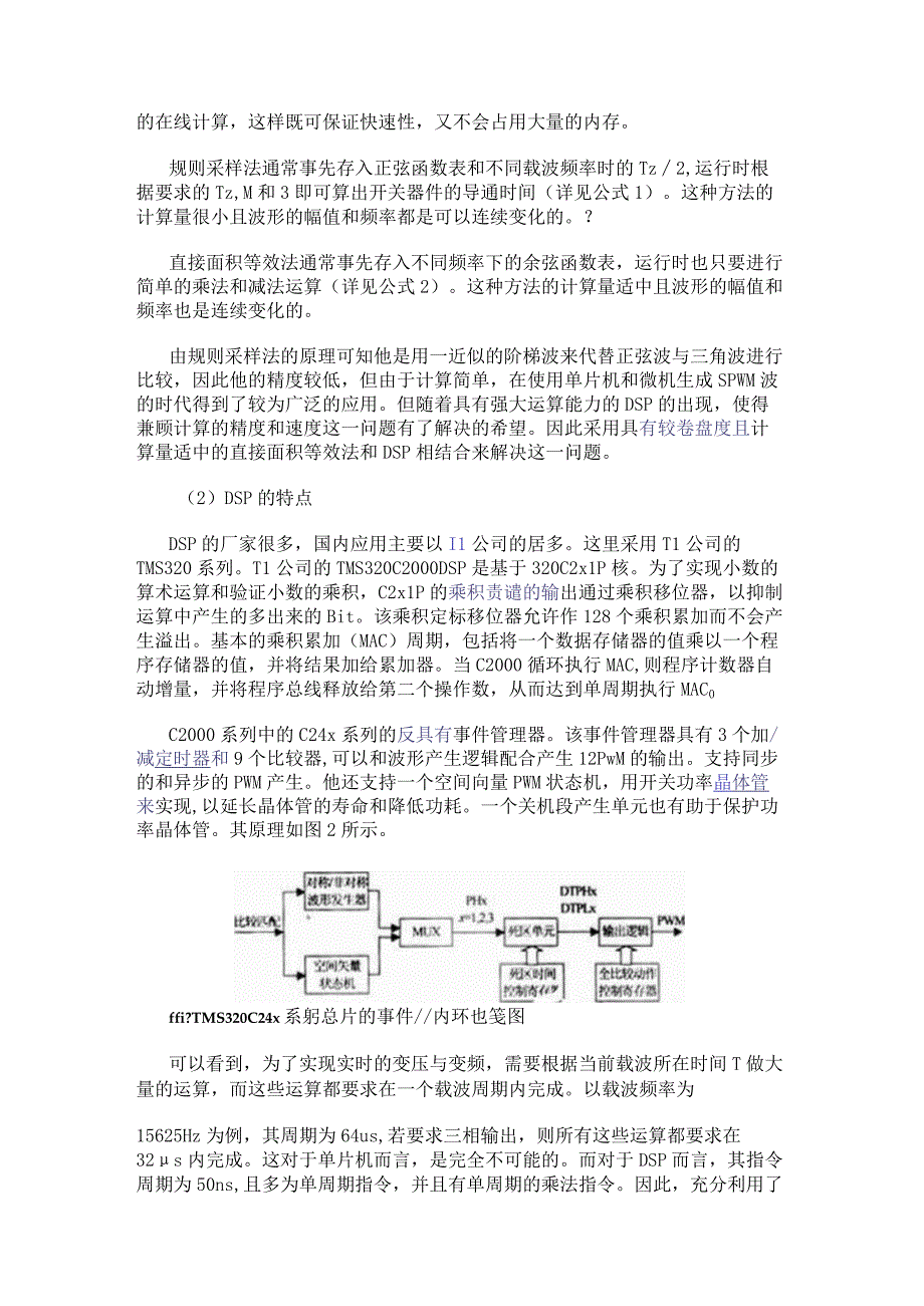 基于DSP器件TMS320C2000实现小数的算术运算和乘积验算研究.docx_第3页