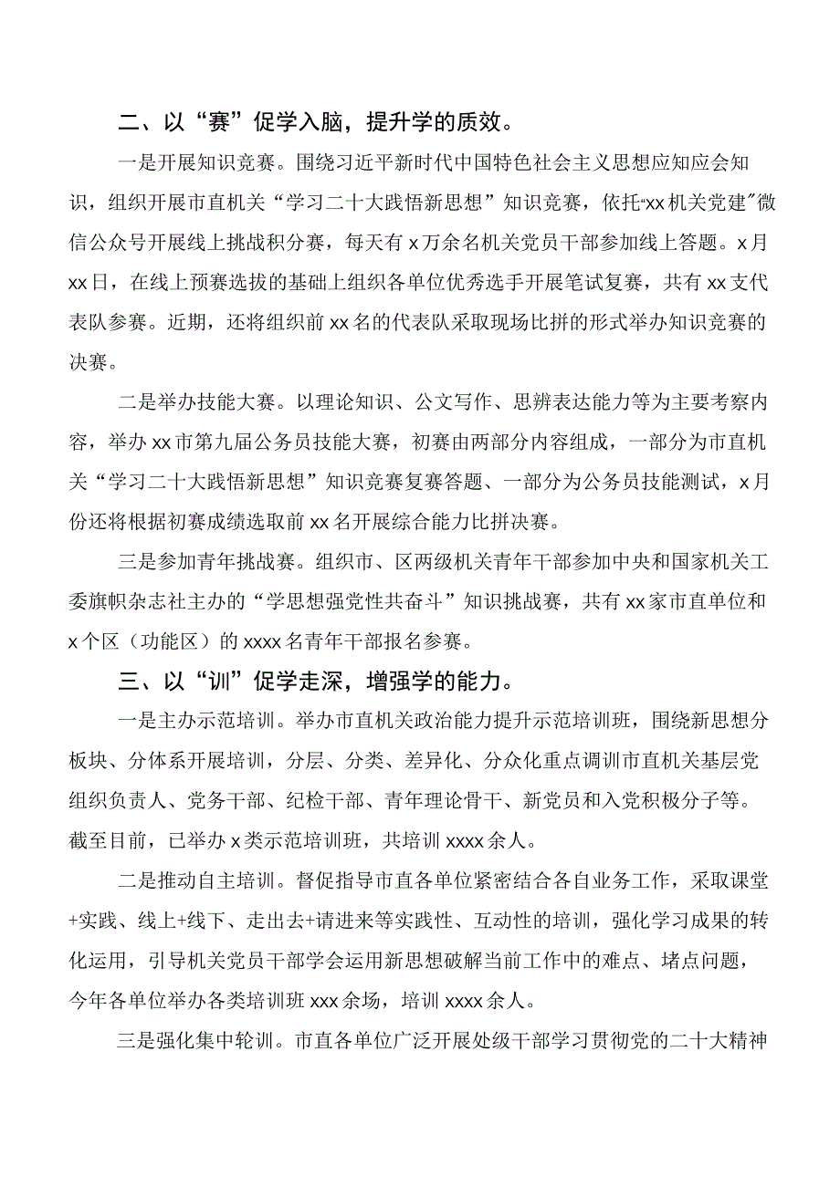 在深入学习2023年主题学习教育工作推进情况汇报20篇.docx_第2页