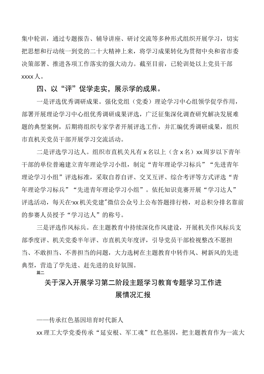 在深入学习2023年主题学习教育工作推进情况汇报20篇.docx_第3页