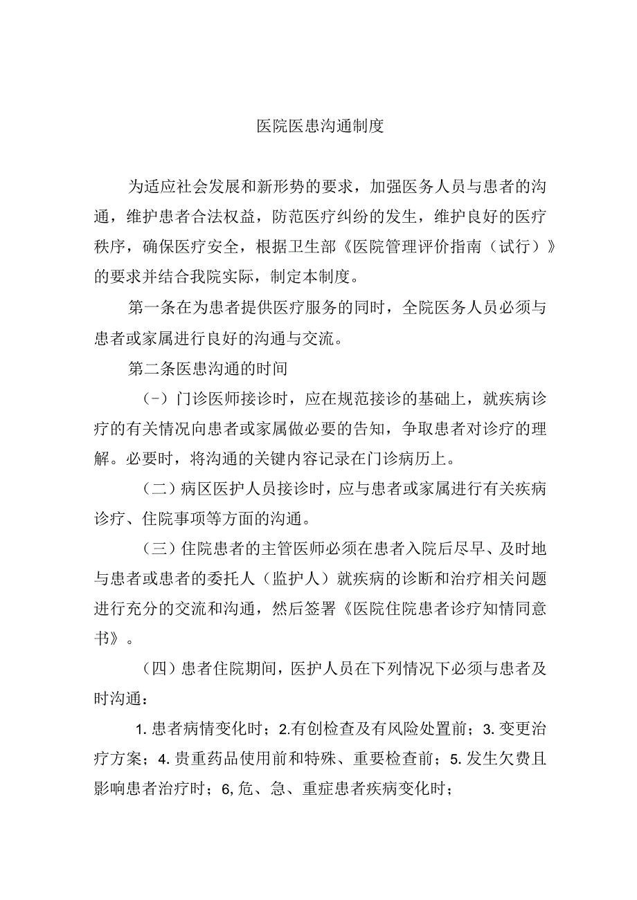 医院医患沟通制度.docx_第1页