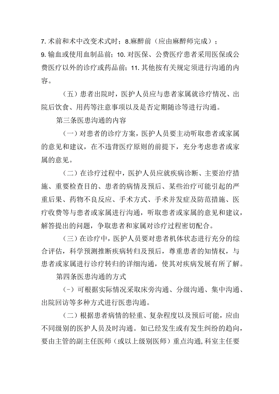 医院医患沟通制度.docx_第2页