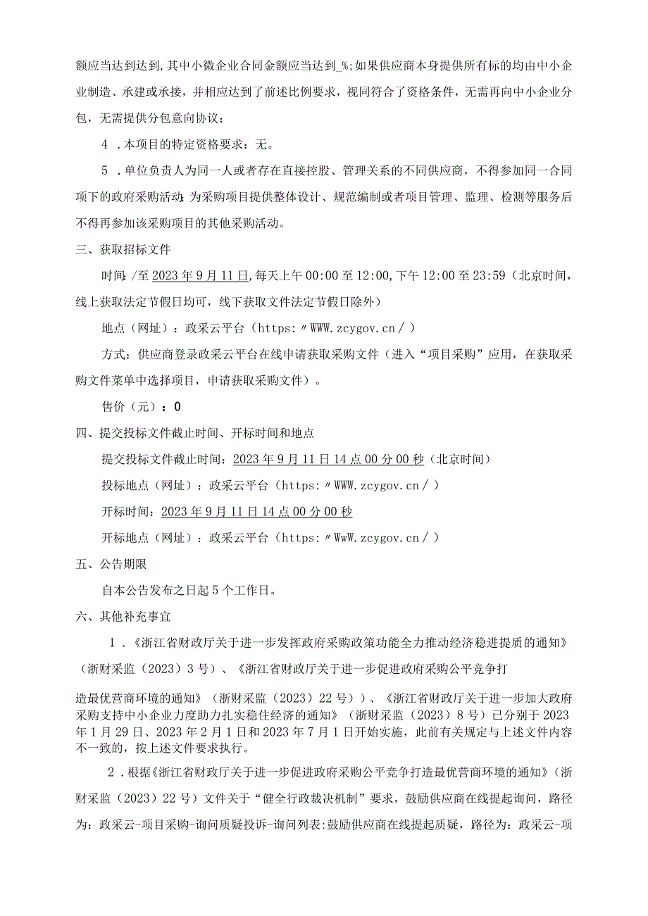 居家养老服务采购招标文件.docx_第3页