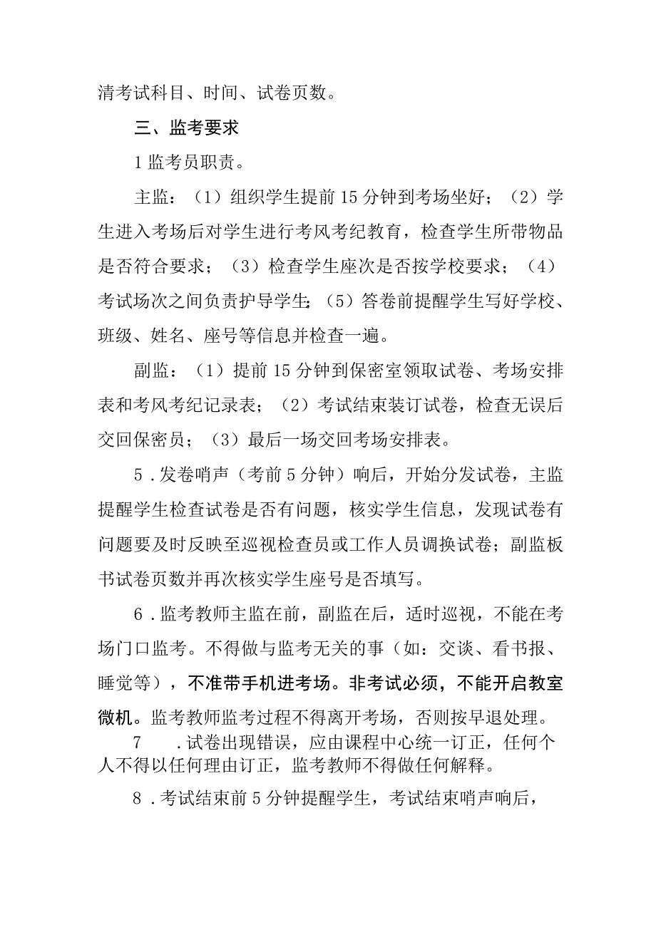 小学考试管理制度.docx_第2页