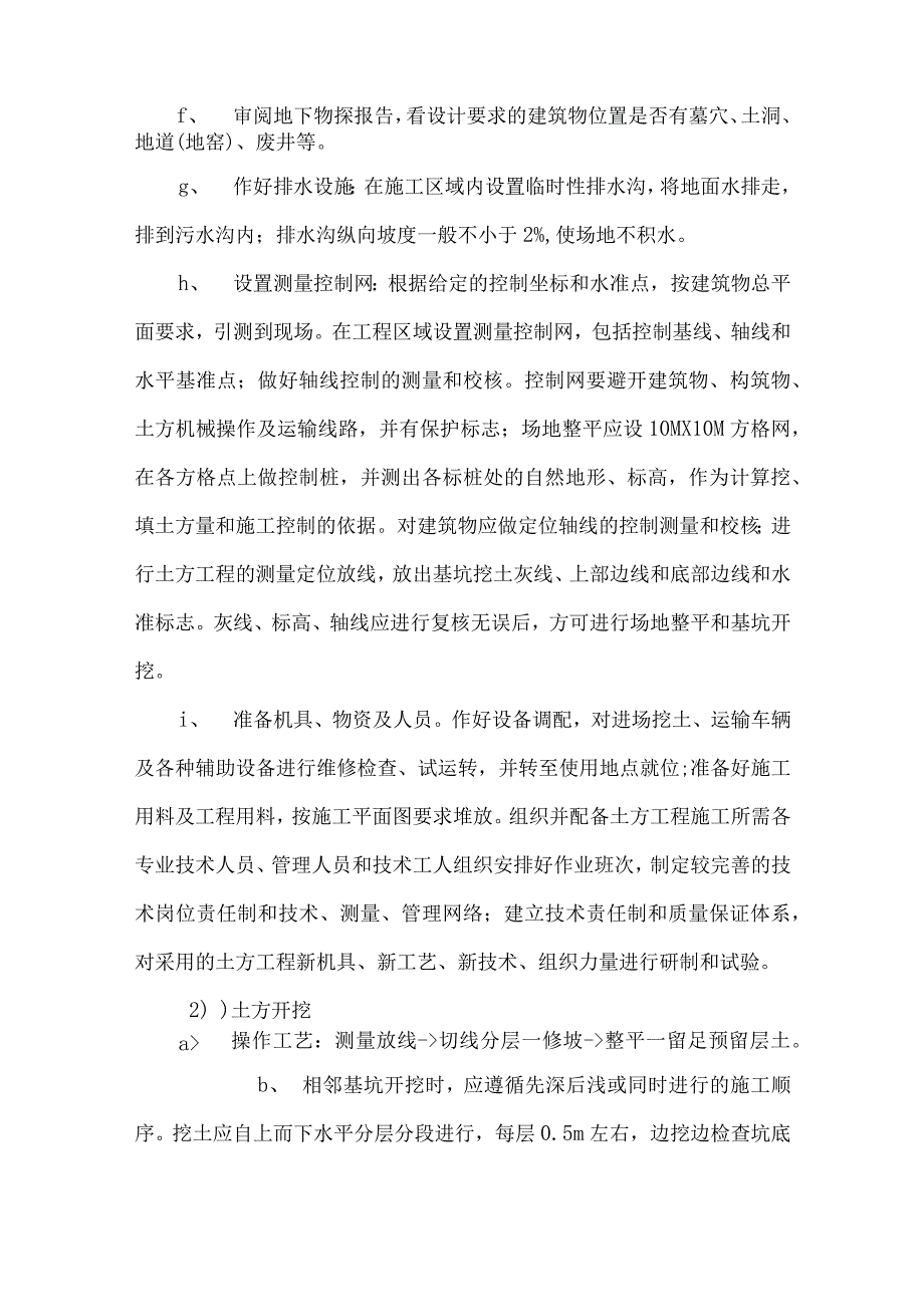 土方工程施工方案(1).docx_第2页