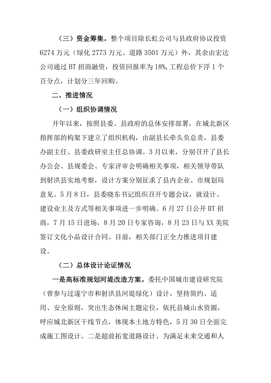 园林绿化项目推进情况汇报.docx_第2页