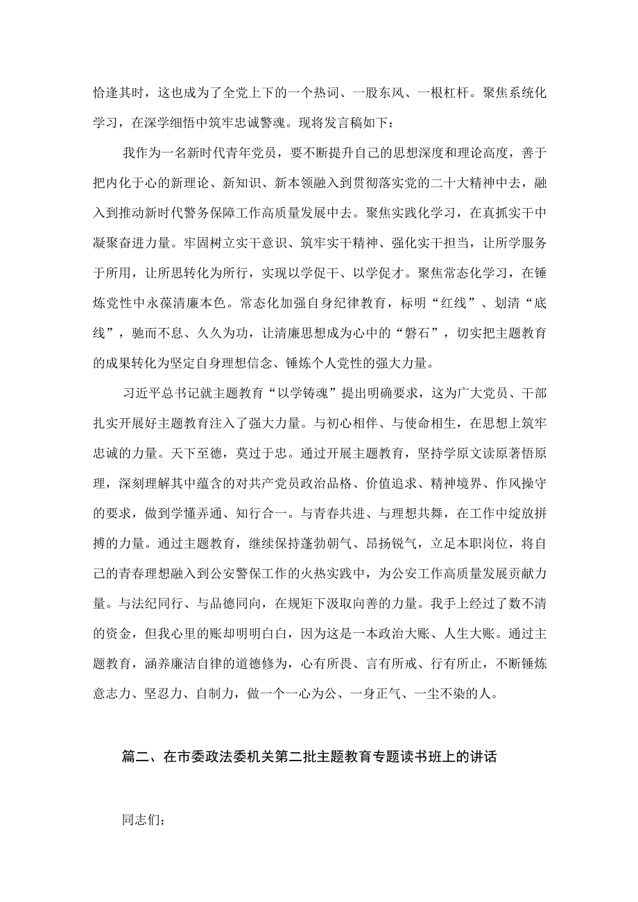 学习第二批主题教育研讨会交流发言稿（共12篇）.docx_第2页