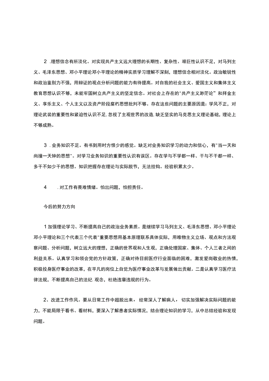 医德医风建设自我剖析材料.docx_第2页