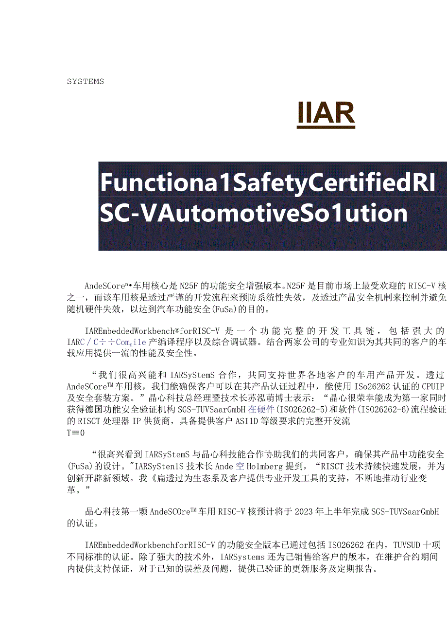 晶心科技、IARS携手协助车用IC设计领导厂商 加速产品上市时程.docx_第2页