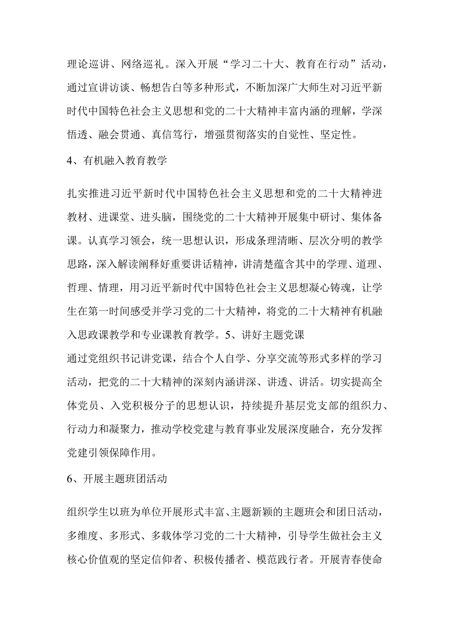 学校学习宣传贯彻党的二十大精神教育活动的实施方案 五篇.docx_第3页