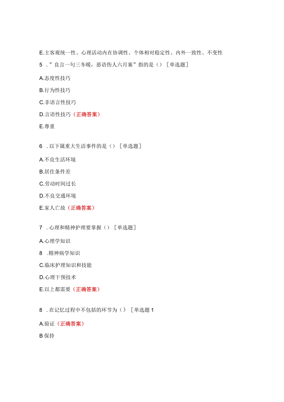 护理心理学考试试题.docx_第2页