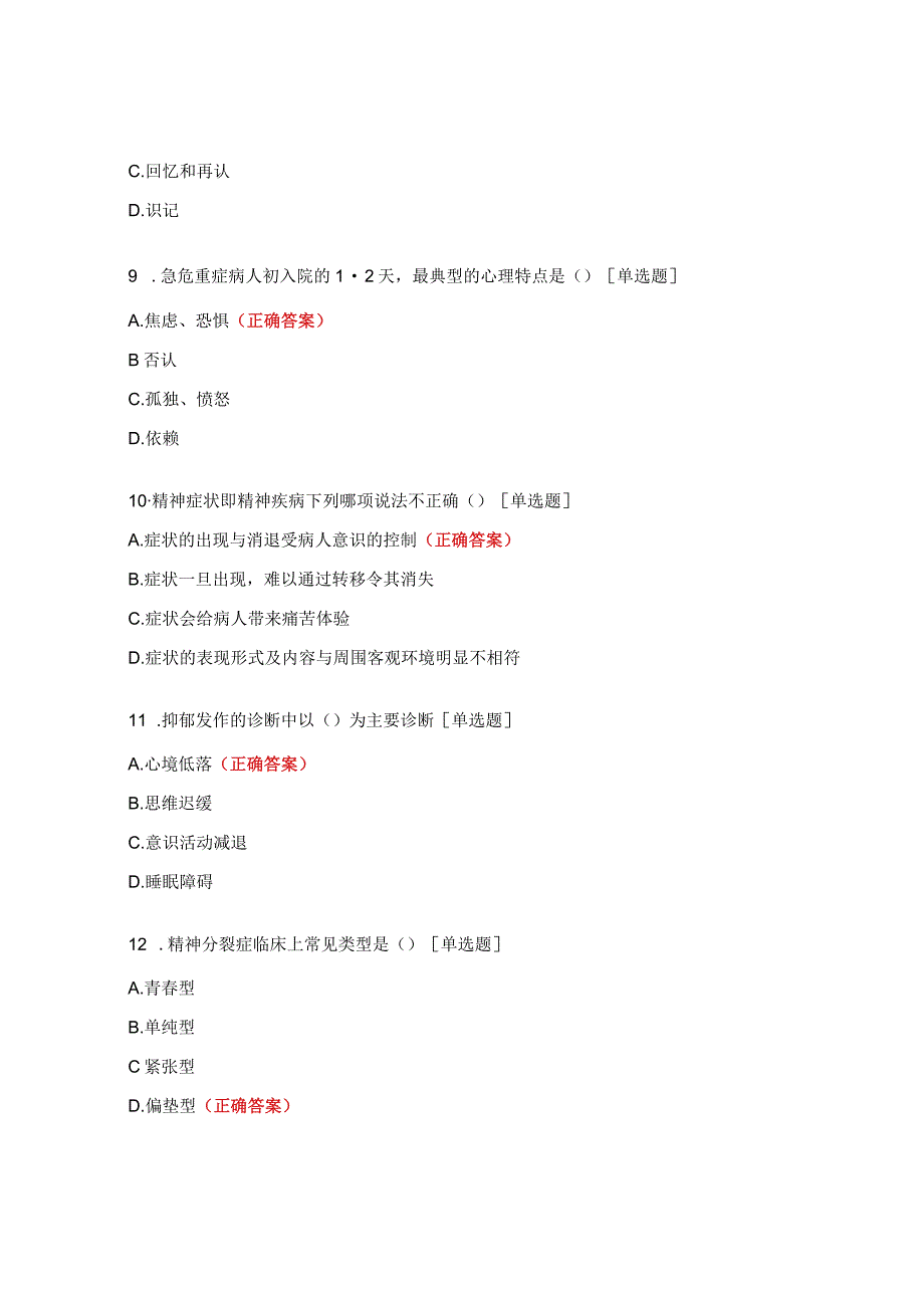 护理心理学考试试题.docx_第3页