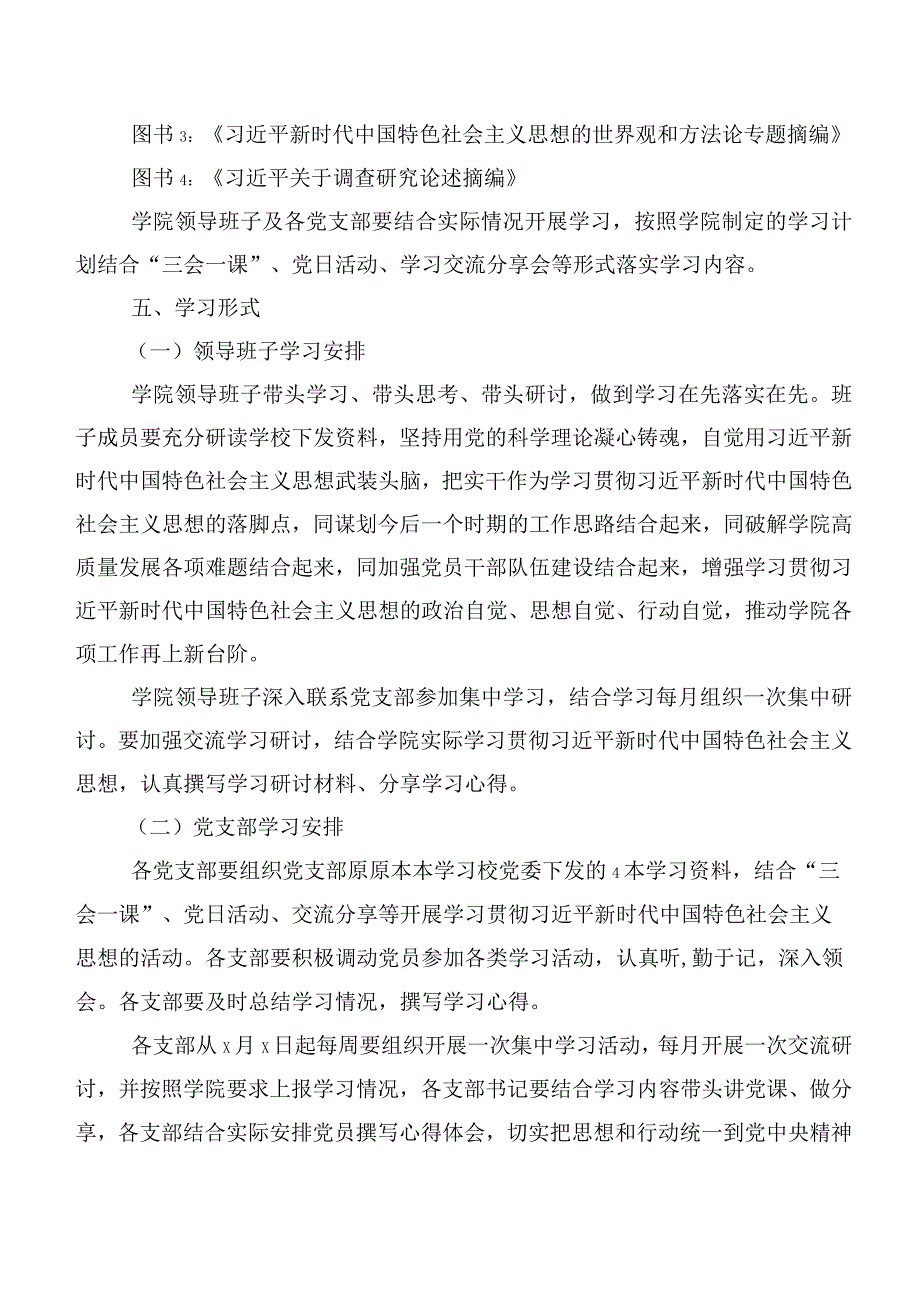 多篇2023年有关“学思想、强党性、重实践、建新功”主题集中教育工作方案.docx_第2页