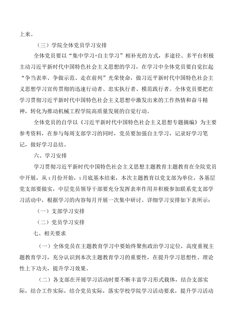 多篇2023年有关“学思想、强党性、重实践、建新功”主题集中教育工作方案.docx_第3页