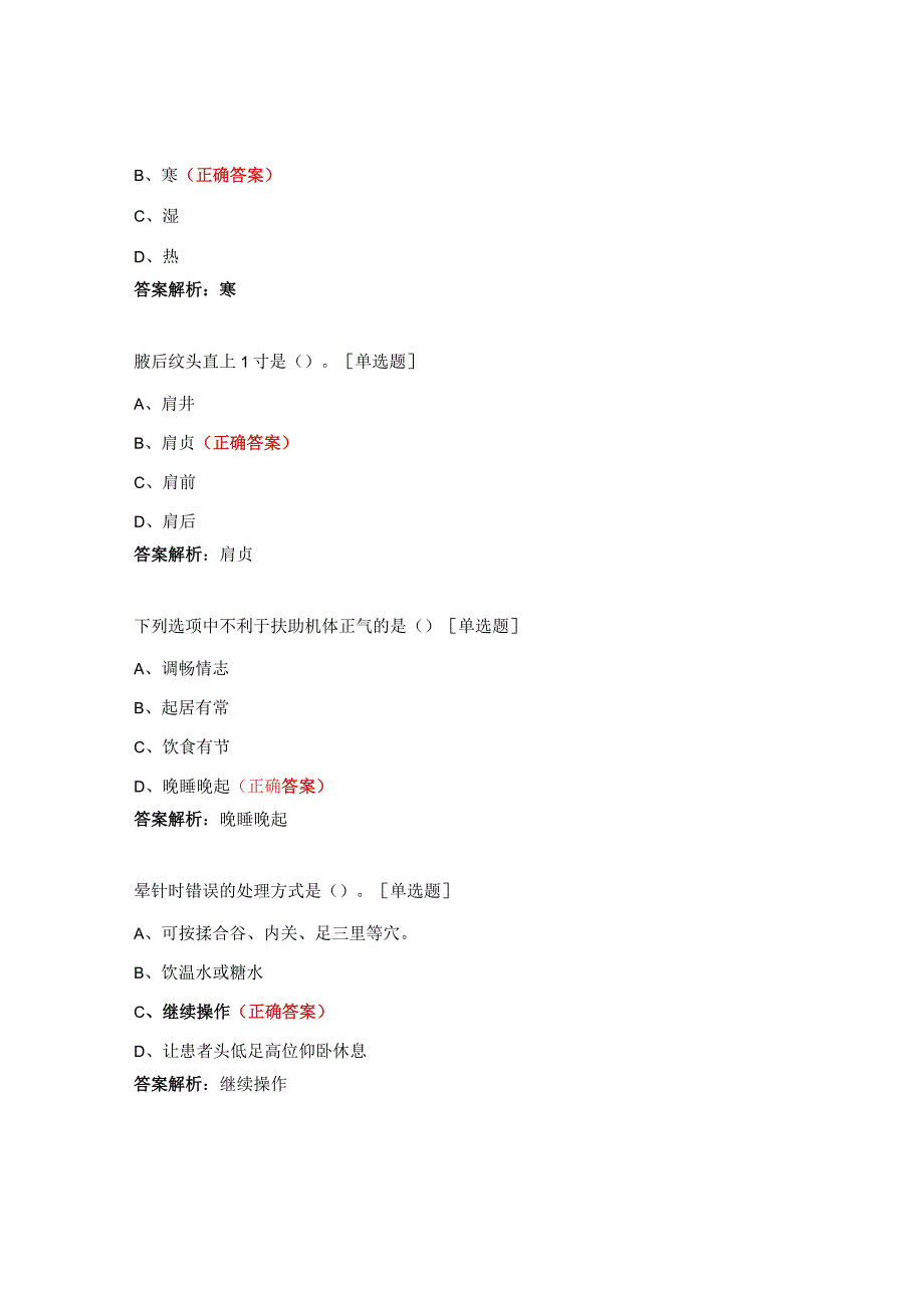 康复组技能大赛理论考试试题.docx_第2页