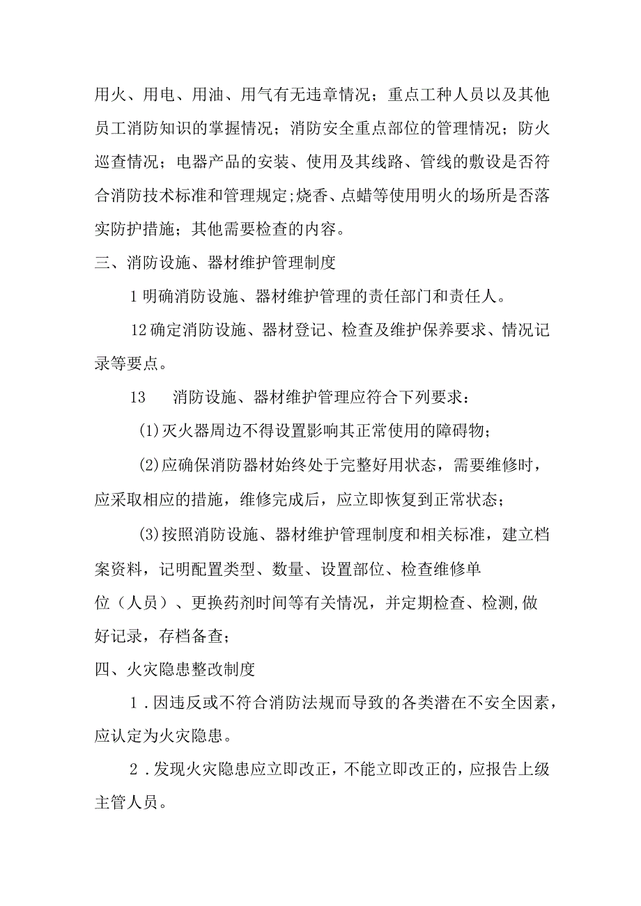 幼儿园消防安全管理制度(3).docx_第3页