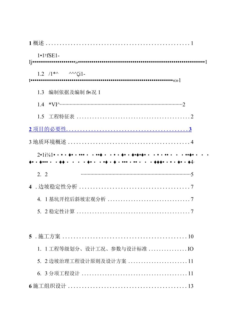 工业园农民工公寓工程基坑开挖工程边坡开挖施工方案报告.docx_第2页