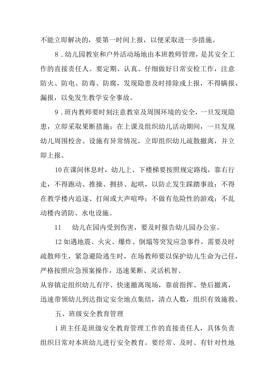 幼儿园一日安全常规管理制度.docx_第3页