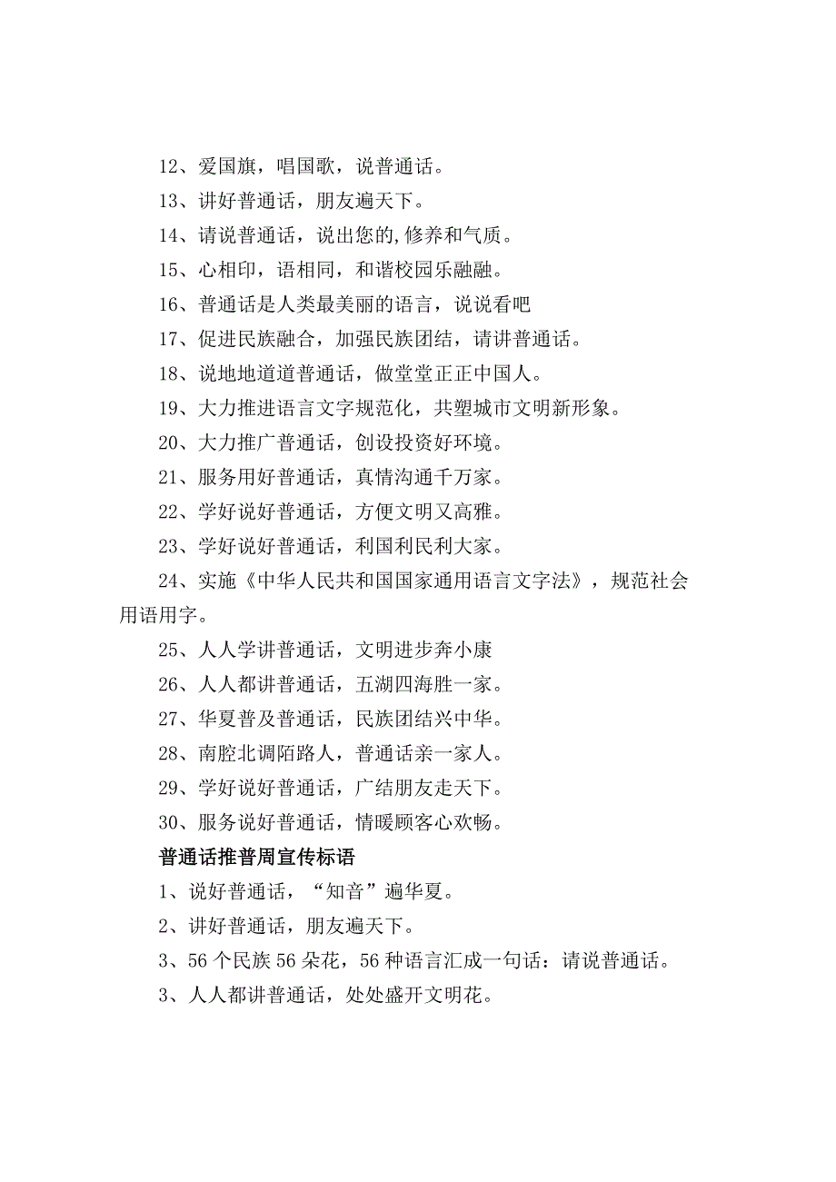 推广普通话标语示例.docx_第2页