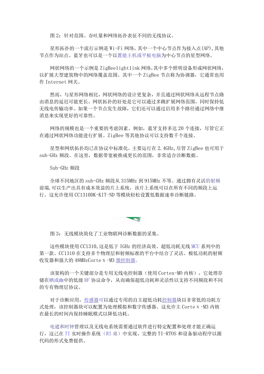 如何实施无线诊断工业物联网.docx_第2页