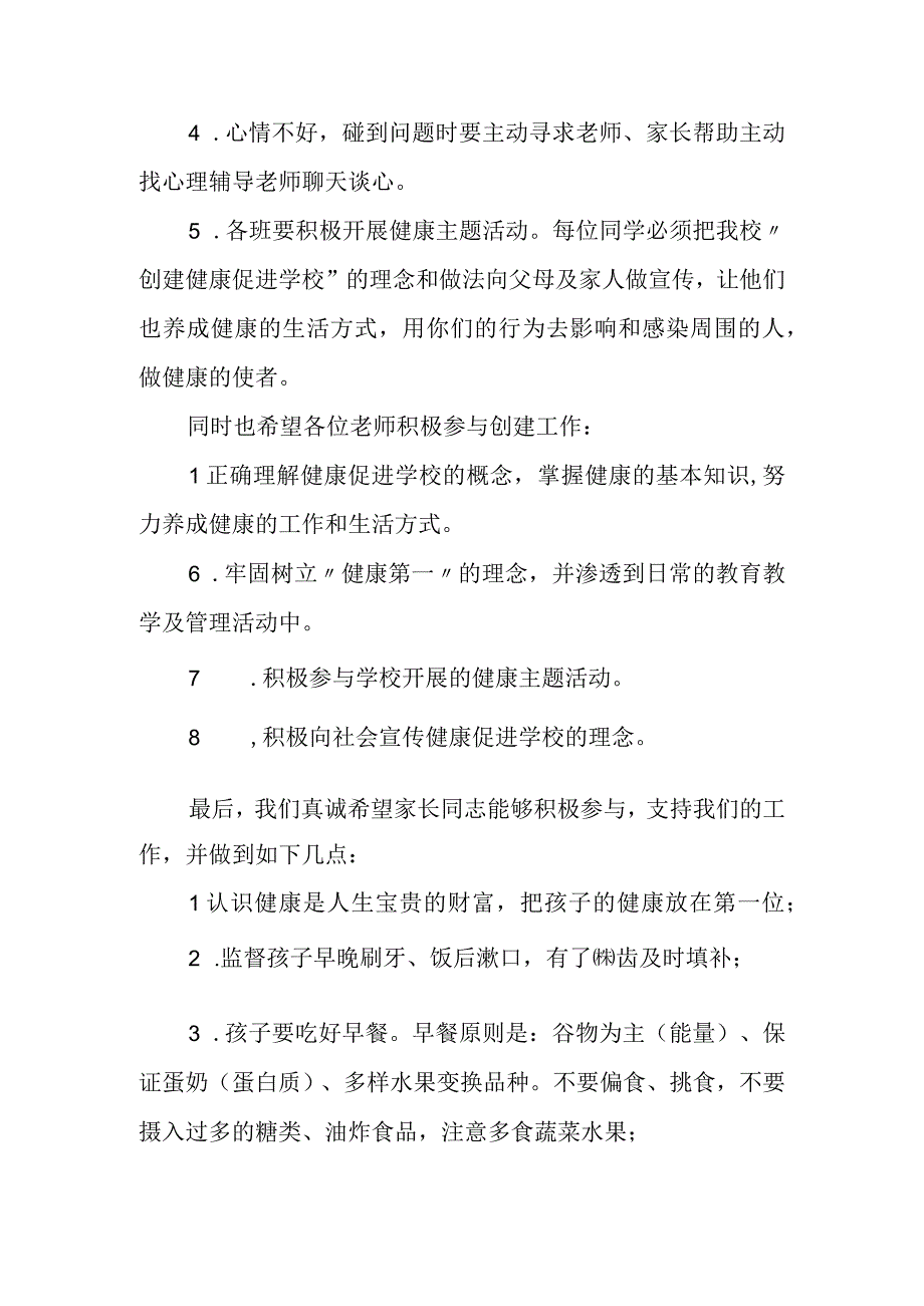 学校创建健康促进学校倡议书.docx_第2页