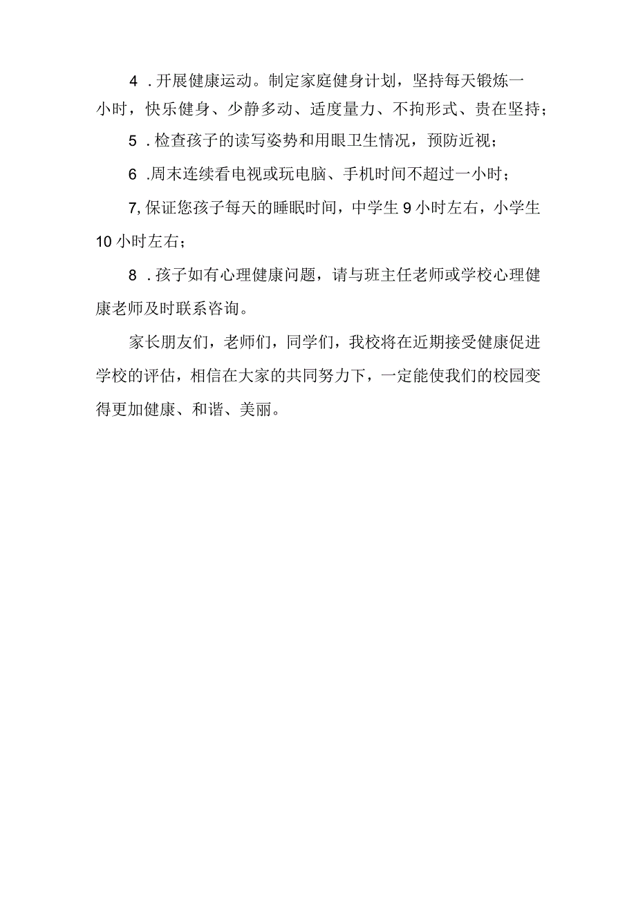 学校创建健康促进学校倡议书.docx_第3页