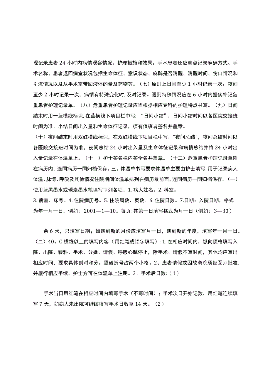 危重护理记录单书写要求.docx_第2页