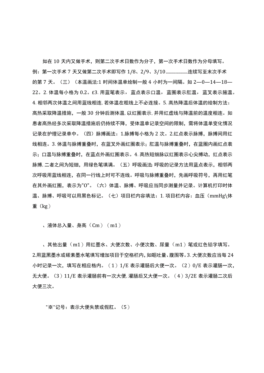 危重护理记录单书写要求.docx_第3页