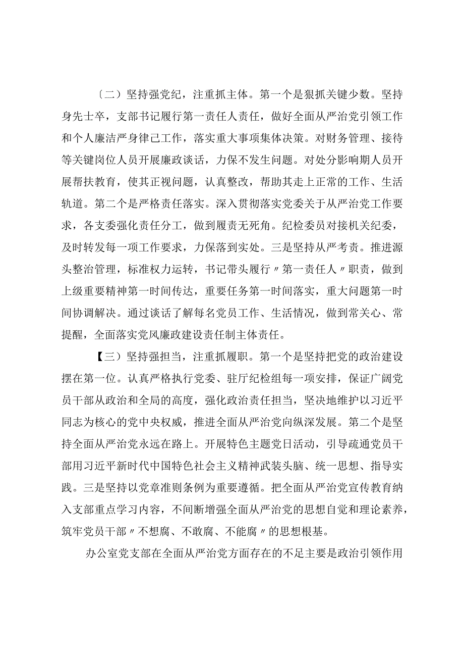 办公室党支部2022年全面从严治党工作总结和2023年工作计划.docx_第2页