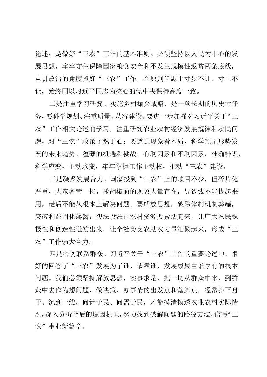 学习“三农”工作重要论述专题研讨心得体会发言【7篇】.docx_第2页