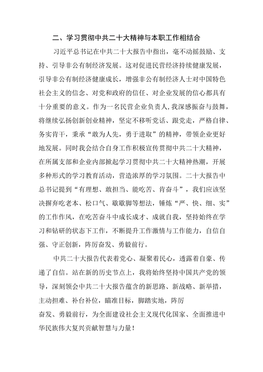 学习党的“二十大“心得体会六篇.docx_第3页