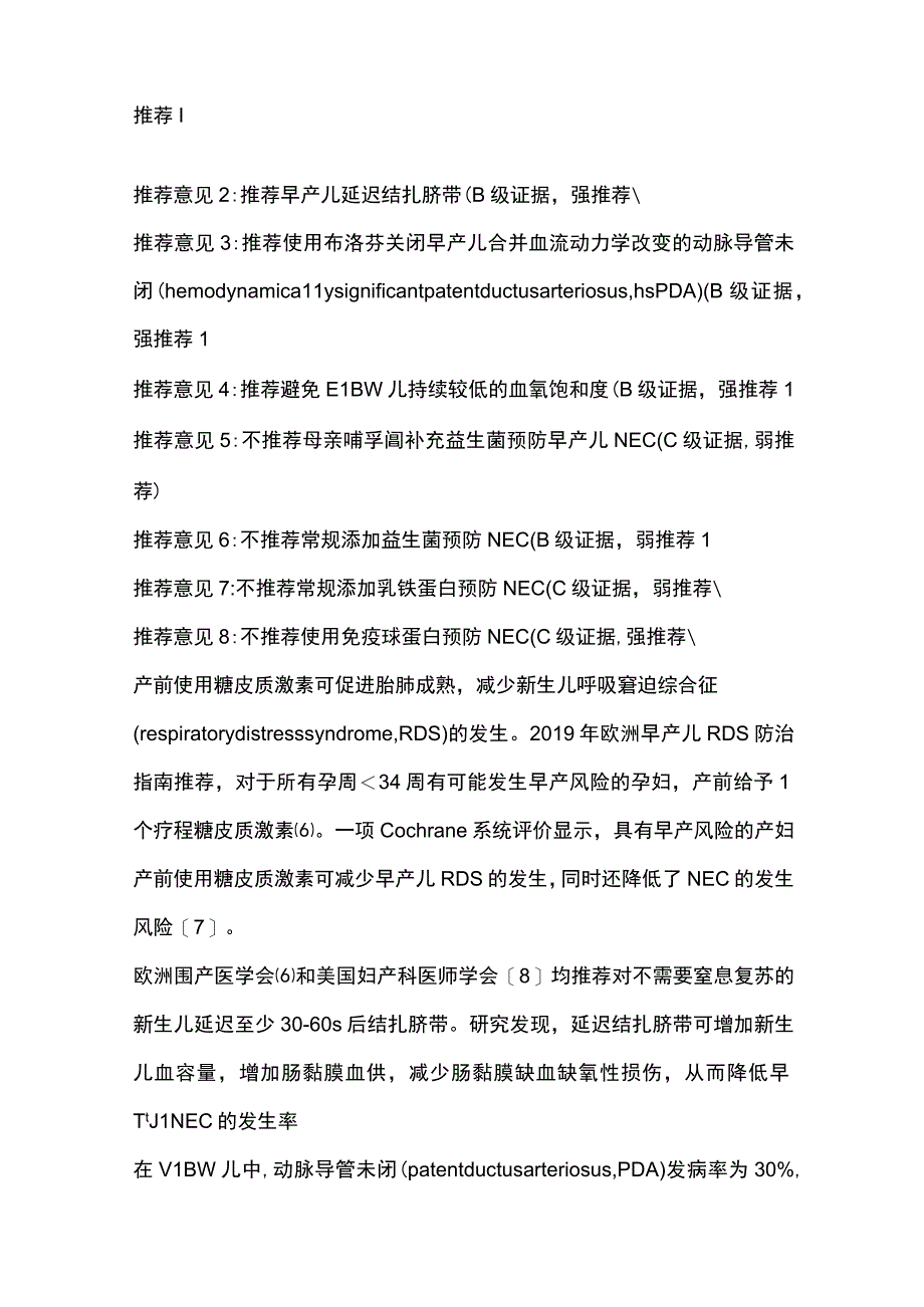 最新：新生儿坏死性小肠结肠炎临床诊疗指南.docx_第3页