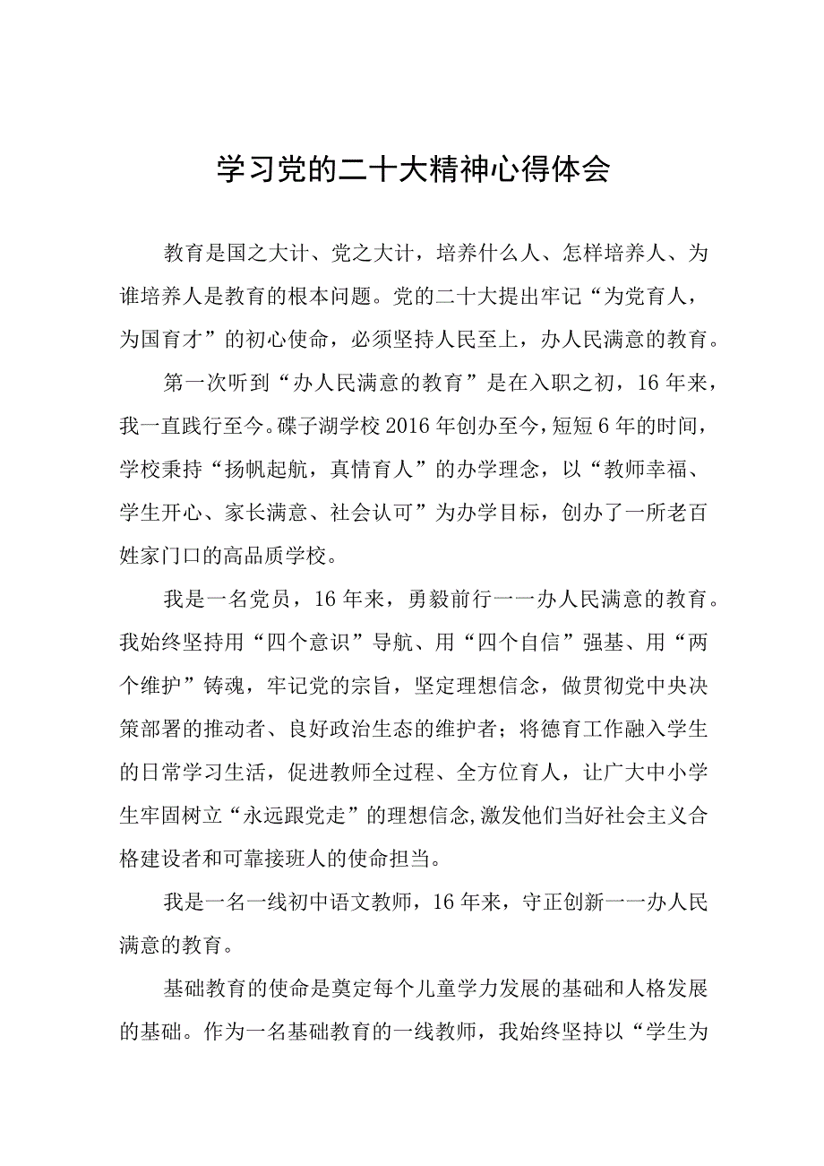 小学副校长学习贯彻党的二十大精神心得体会八篇.docx_第1页