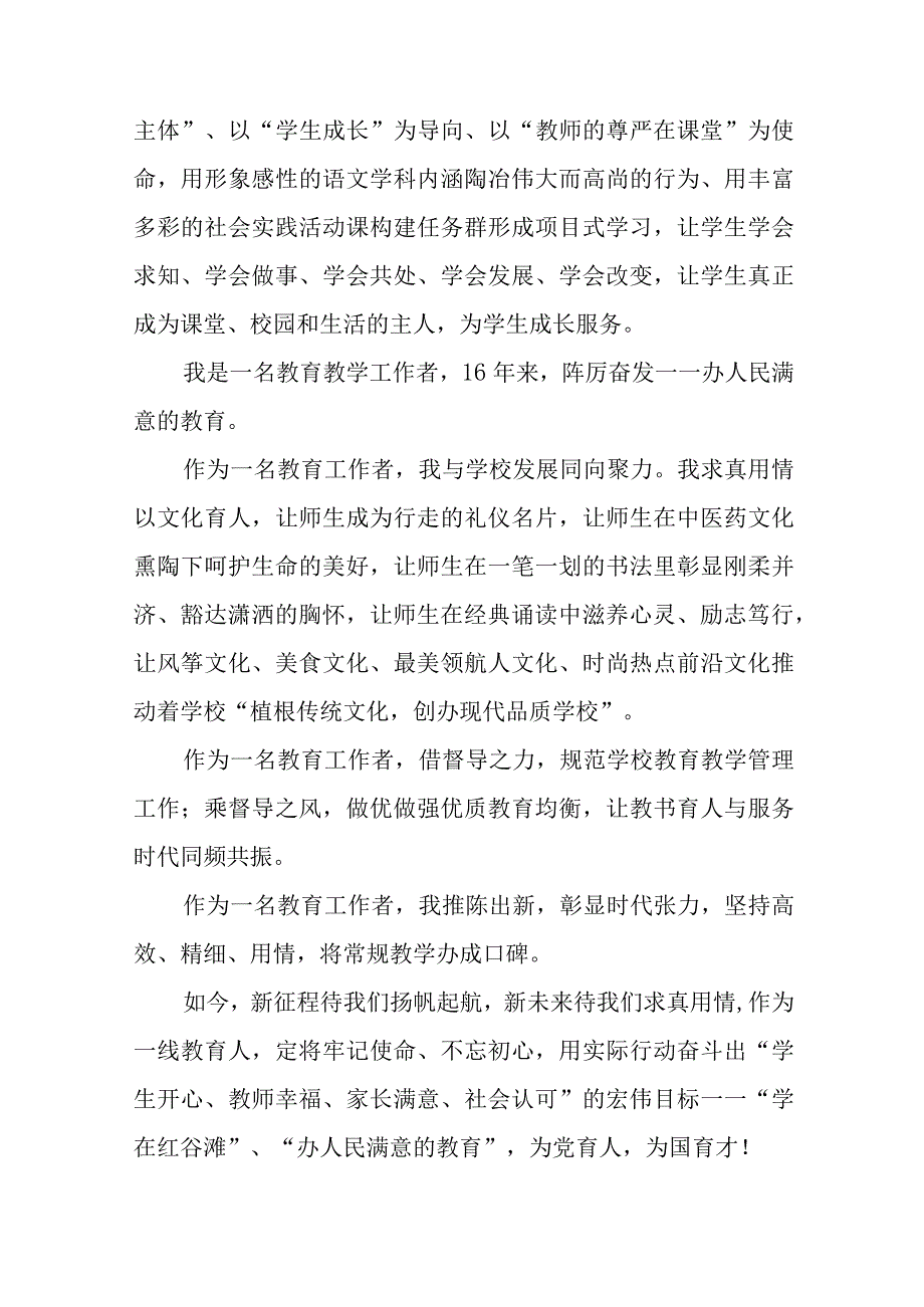 小学副校长学习贯彻党的二十大精神心得体会八篇.docx_第2页