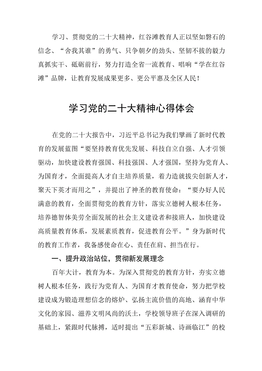 小学副校长学习贯彻党的二十大精神心得体会八篇.docx_第3页