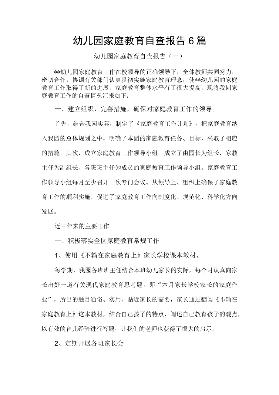 幼儿园家庭教育自查报告6篇.docx_第1页