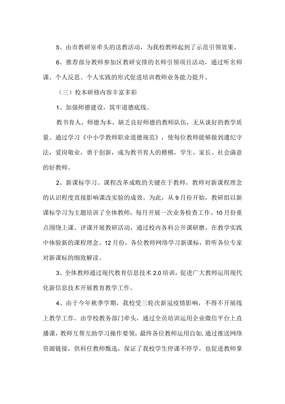 南镇九年制学校年度校本研修工作总结.docx_第2页