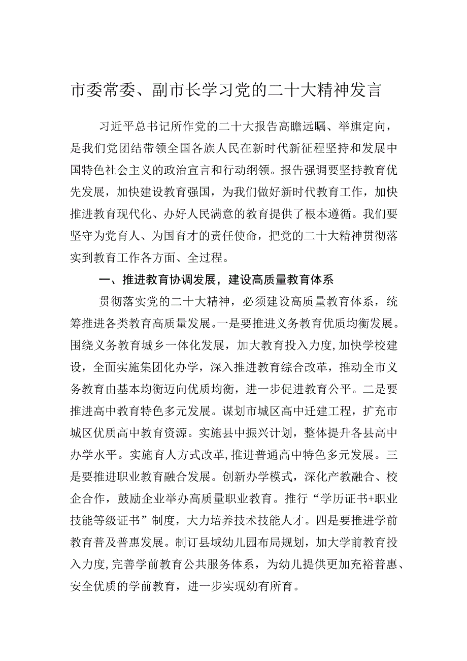 市委理论学习中心组成员学习二十大精神发言材料 五篇.docx_第2页